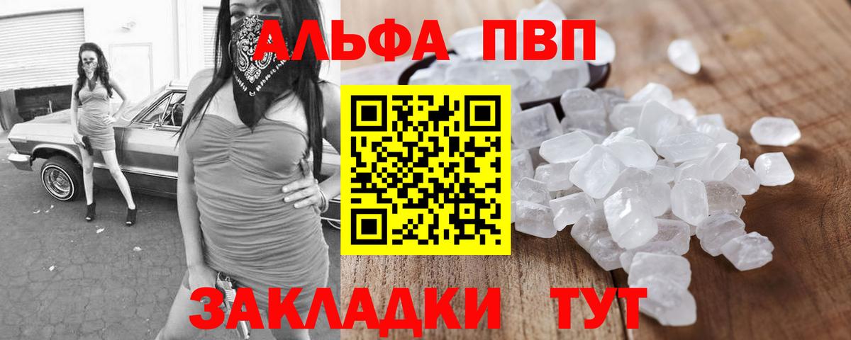 Мончегорск  A PVP  Alpha PVP Crystall  Вход с VPN  А ПВП VHQ 