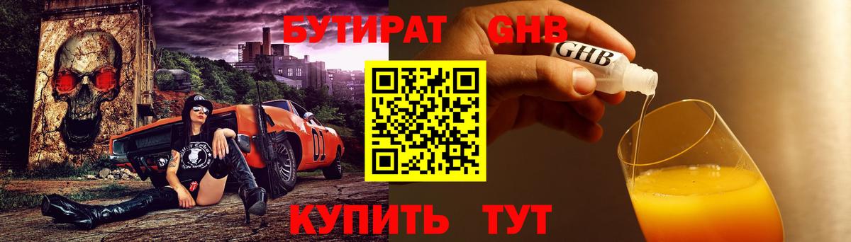 Бутират GHB  Вход с VPN  БУТИРАТ  Мончегорск 