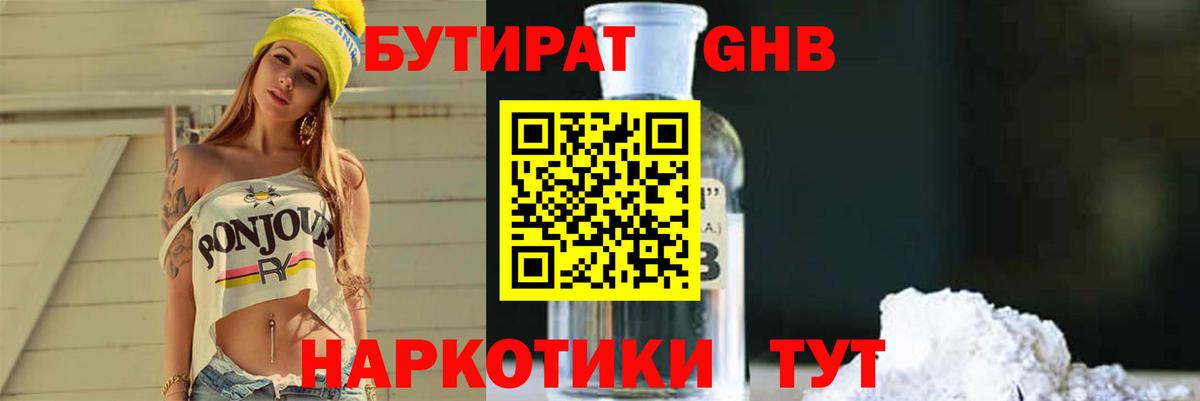БУТИРАТ GHB Мончегорск