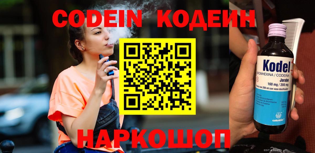 Кодеиновый сироп Lean напиток Lean (лин) Мончегорск