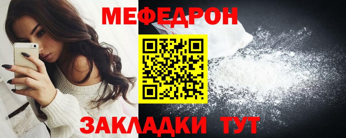 МЯУ-МЯУ  МЯУ-МЯУ mephedrone  Мончегорск  Вход с VPN  МЕФ мука  МЕФ 